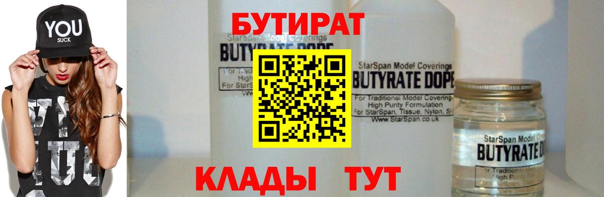 Бутират бутандиол Можайск