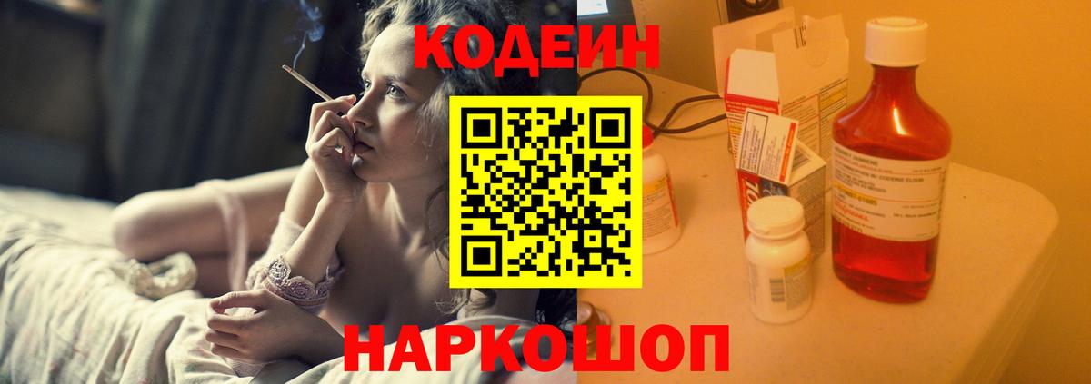 Codein напиток Lean (лин)  Кодеиновый сироп Lean напиток Lean (лин)  Вход с VPN  Можайск 