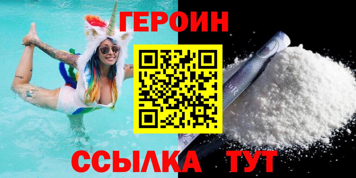 Героин белый Можайск