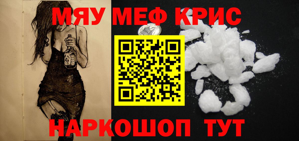 Меф мяу мяу кристаллы Можайск
